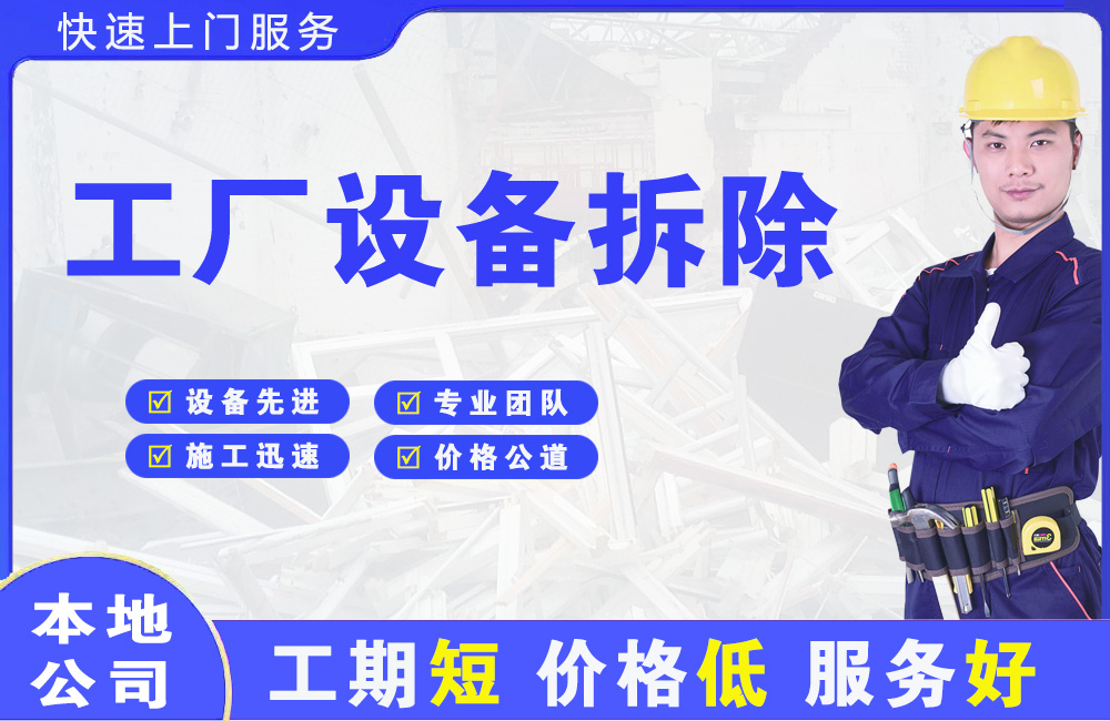 新龙工厂设备拆除
