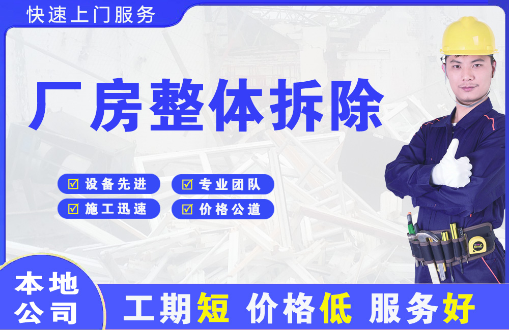 新龙厂房整体拆除
